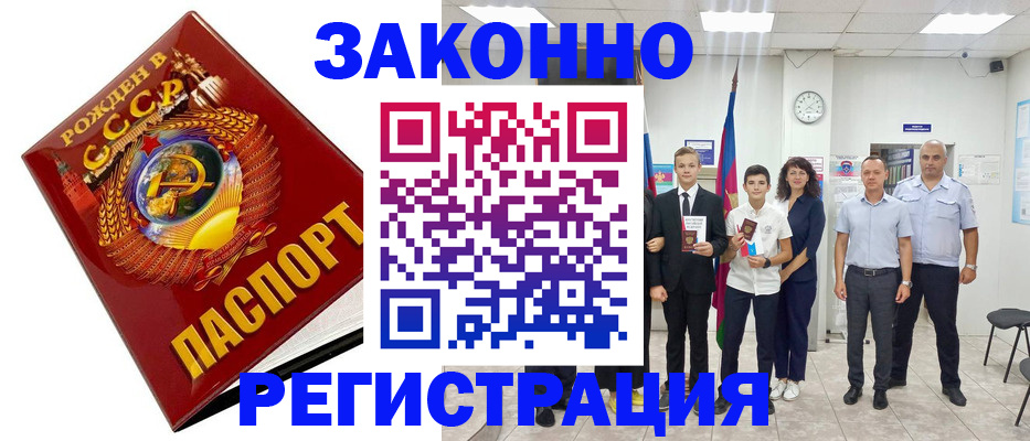 временная регистрация недорого в Нариманове