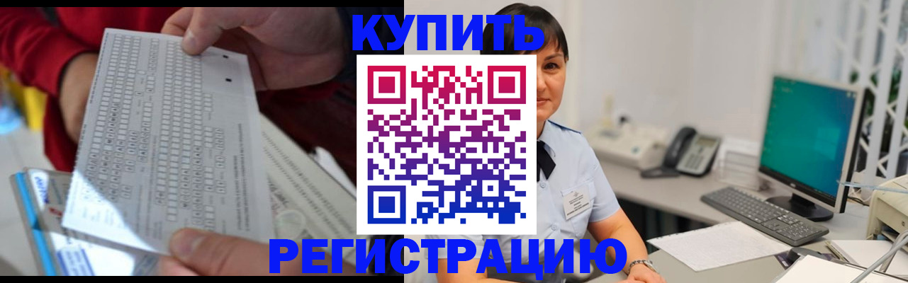 временная регистрация в Нариманове
